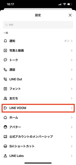 【LINE】設定画面(LINE VOOM)