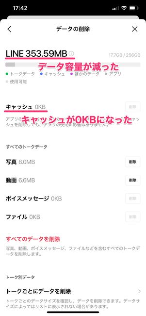 【LINE】キャッシュを削除(トーク全体)