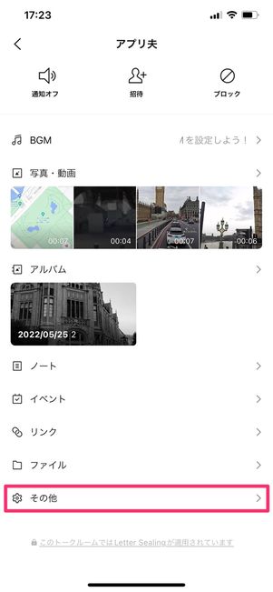 【LINE】キャッシュを削除(トークルームごと)
