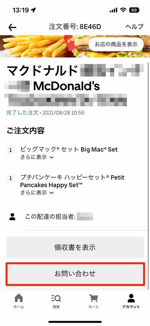 お問い合わせをタップ