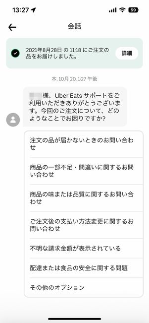 問い合わせ内容を選ぶ