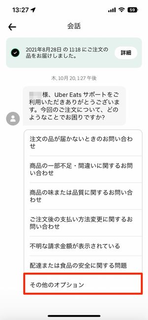 その他のオプション