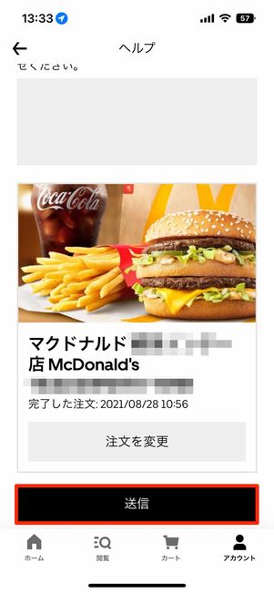 送信する
