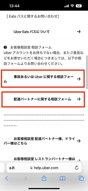 相談フォームを選択