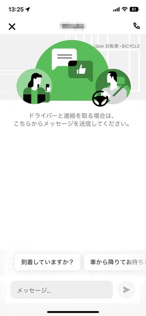 メッセージや通話も可能
