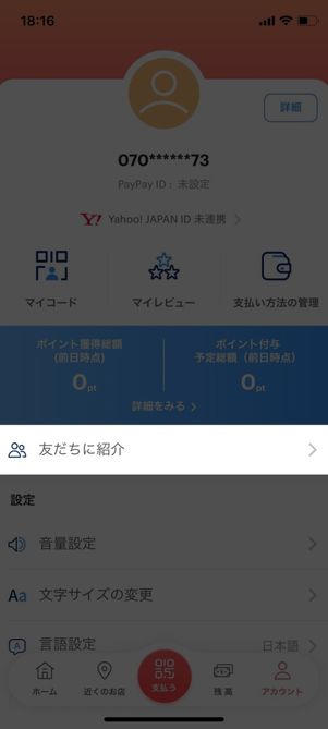 友達紹介