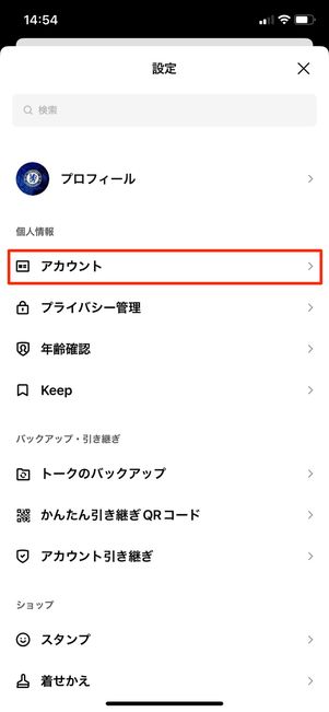 【LINE】生体認証でログイン(生体認証を設定)