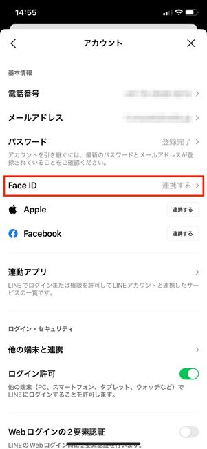 【LINE】生体認証でログイン(生体認証を設定)