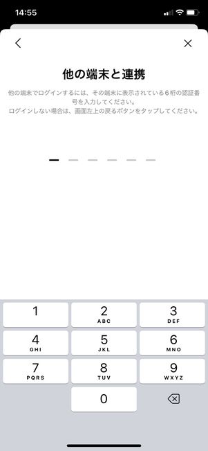 【LINE】生体認証でログイン(PC版LINEと連携)