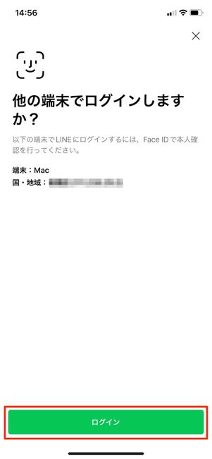 【LINE】生体認証でログイン(設定完了)