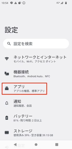 ホーム画面の配置をリセット(Android)