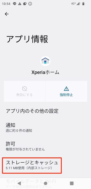 ホーム画面の配置をリセット(Android)