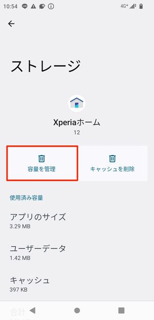 ホーム画面の配置をリセット(Android)