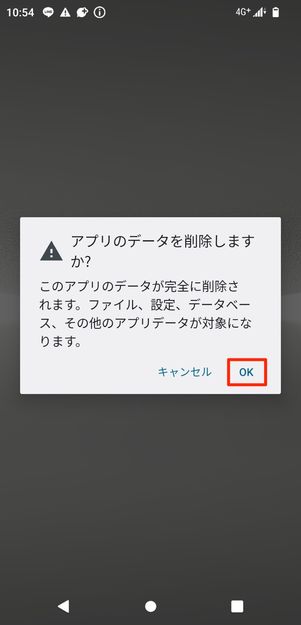 ホーム画面の配置をリセット(Android)