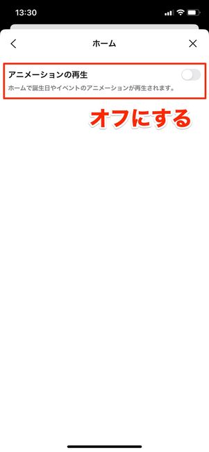 【LINE】「アニメーションの再生」をオフ