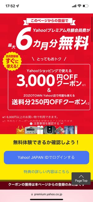 特典は登録ページ確認する