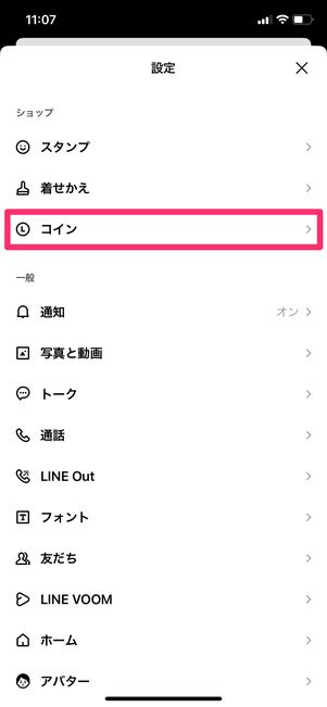 【LINEコイン】購入方法(Google Play/App Store)