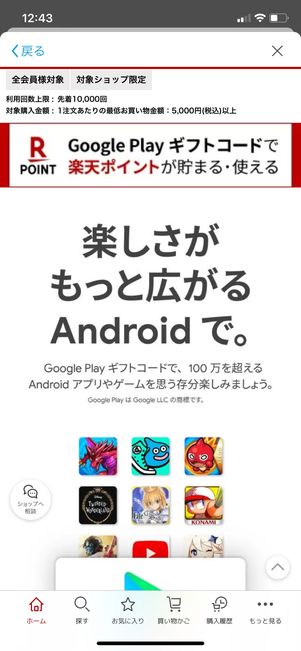 Google Playギフトカード(楽天市場で購入)