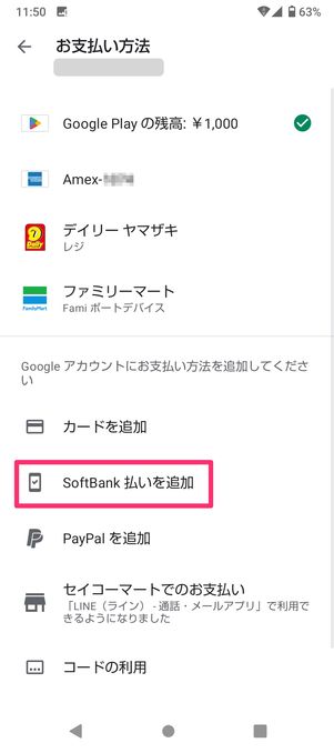 【LINEコイン】キャリア決済で購入(Android)