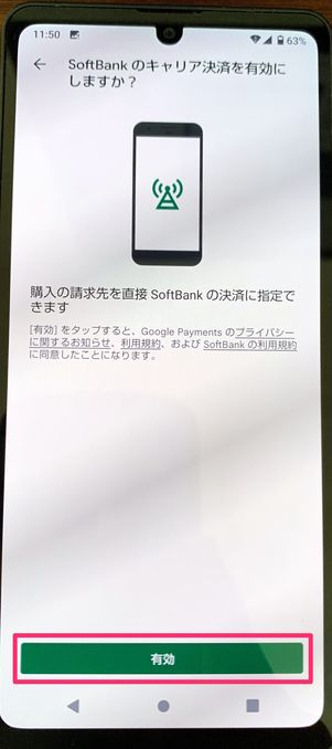 【LINEコイン】キャリア決済で購入(Android)