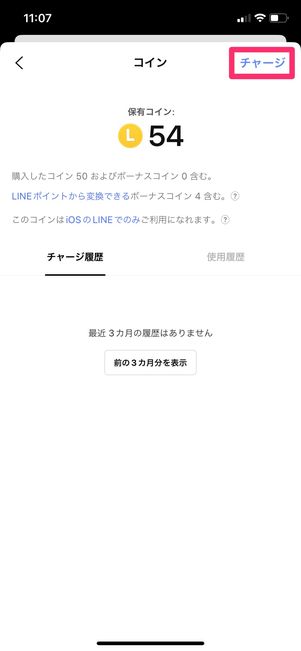 【LINEコイン】購入方法(Google Play/App Store)
