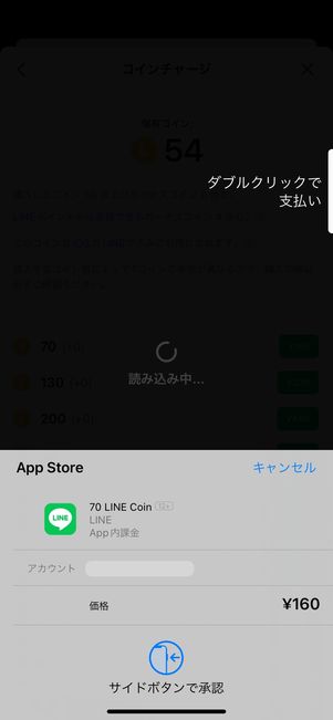 【LINEコイン】購入方法(Google Play/App Store)