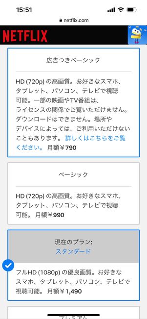 Netflix 料金プラン 変更