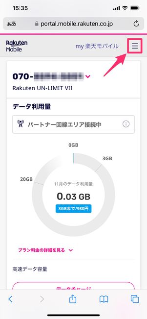 【楽天モバイル】解約する方法(契約プランを選択)
