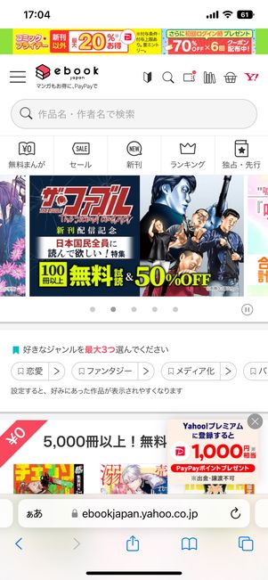 ebookjapanのサイト