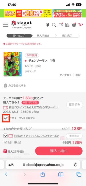 クーポンを利用する