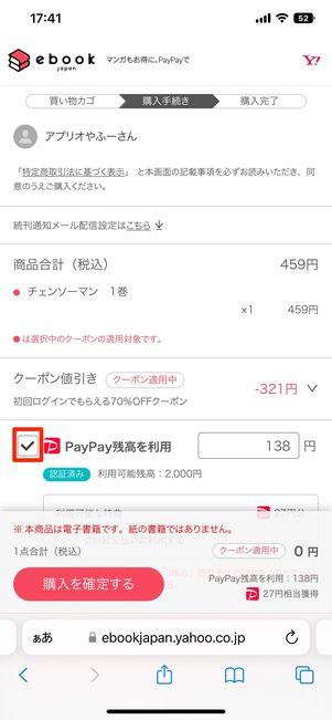 PayPay残高を利用する
