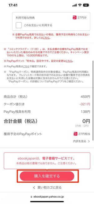 購入を確定する