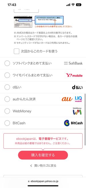 支払い方法はほかにも選べる