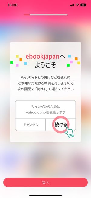 アプリの初期設定画面