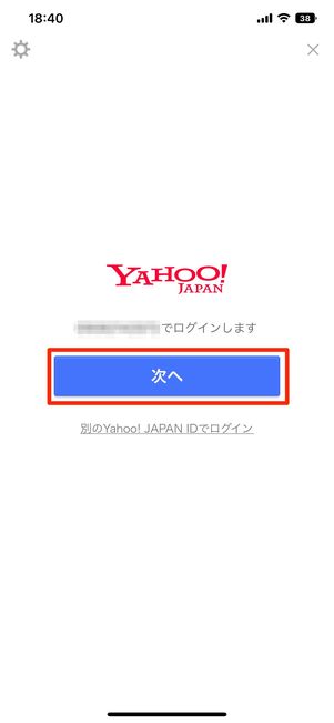 Yahoo! IDでログイン