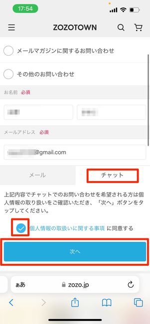 問い合わせ ZOZOTOWN