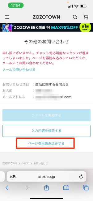 問い合わせ ZOZOTOWN