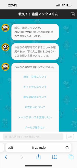 チャットボット