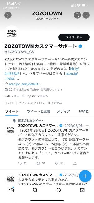 リプライで問い合わせ