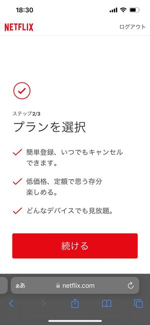 Netflix 登録 プラン選択