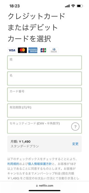 Netflix 登録 支払方法 クレジットカード