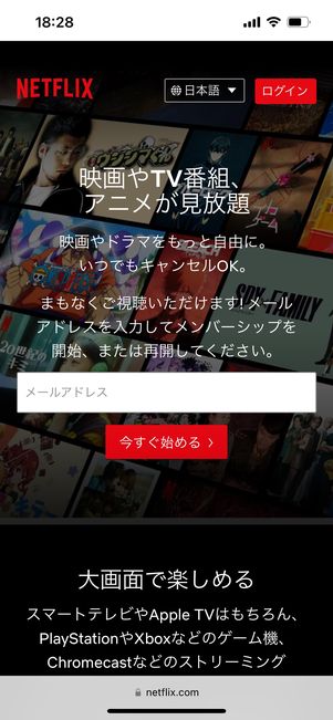 Netflix 登録 メールアドレス
