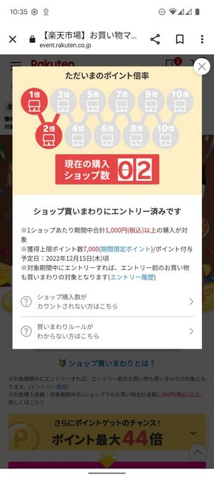 楽天市場 お買い物マラソン