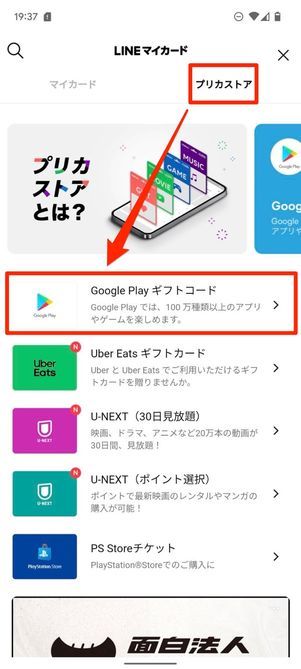 Google Playギフトカード