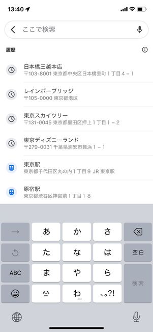 【Googleマップ】徒歩ルートを検索