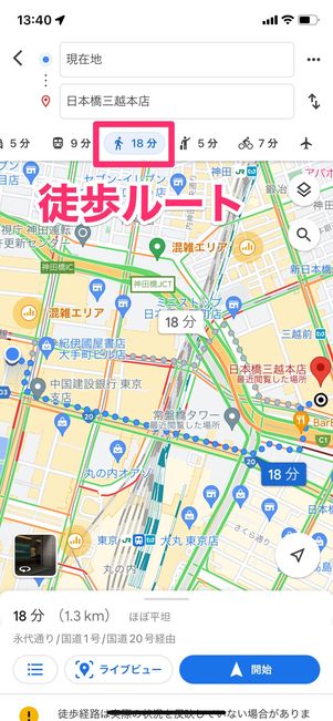【Googleマップ】徒歩ルートを検索