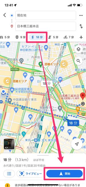 【Googleマップ】徒歩でナビを表示