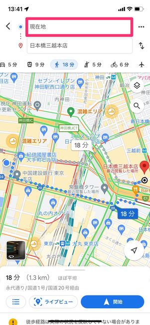 【Googleマップ】出発地を指定