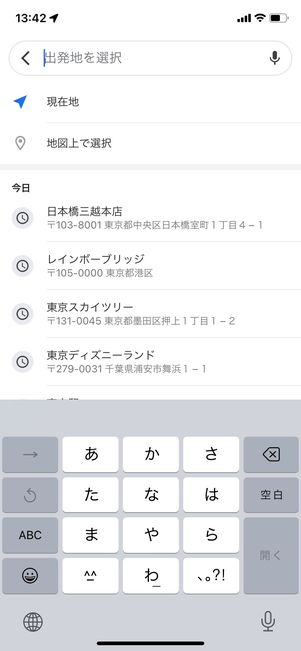 【Googleマップ】出発地を指定