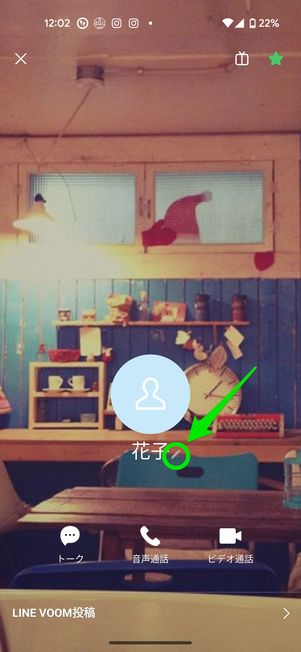 名前の変更は手軽にできる